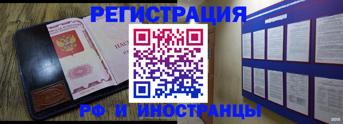 временная регистрация для школы в Шелехове