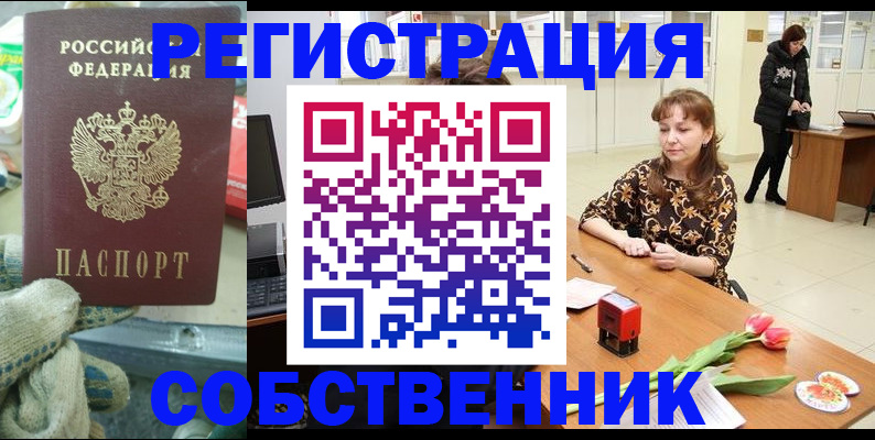 временная регистрация в Шелехове