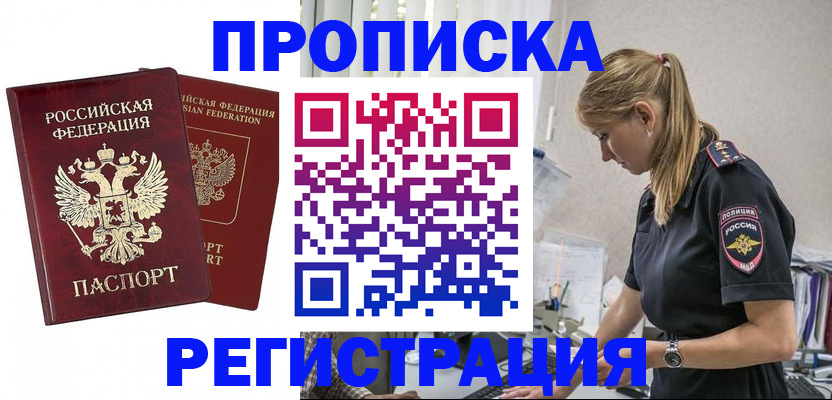 временная регистрация в квартире в Шелехове